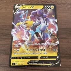 ポケモンカード  ライコウVのサムネイル