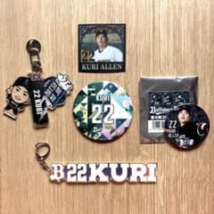 オリックス 九里亜蓮選手 グッズセットのサムネイル