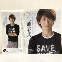【三浦春馬】 俳優という生き方 ドラマ ブラッディ・マンデイ 切り抜き 非売品 三浦春馬】 俳優という生き方 ドラマ ブラッディ・マンデイ 切り抜き