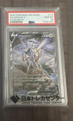 PSA10 ポケモンカード レジギガスVSTAR アルセウスV 2枚セット - メルカリ
