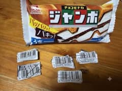 チョコモナカジャンボ バーコード 【50枚】 SUPER EIGHTキャンペーンのサムネイル