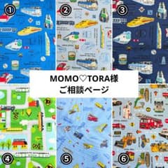 1000記念‼️男の子❗️車柄オーダー画面☆ハンドメイド☆入園入学＊期間限定価格 入園入学 ハンドメイド オーダー 働く車 新幹線 男の子 絵本袋 巾着