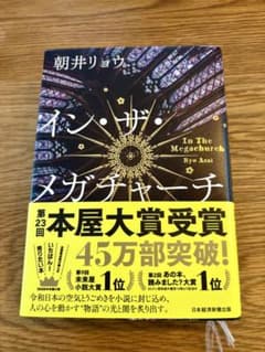 イン・ザ・メガチャーチのサムネイル