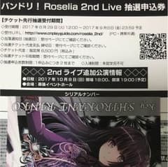 バンドリ ロゼリアのサムネイル