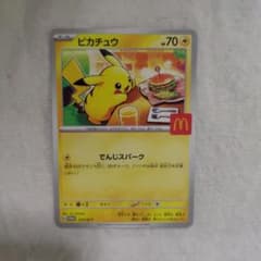 ピカチュウ マクドナルド限定カードのサムネイル