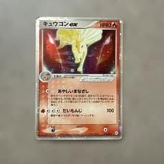 キュウコンex ☆ 第4弾拡張パック とかれた封印 018/083 - メルカリ