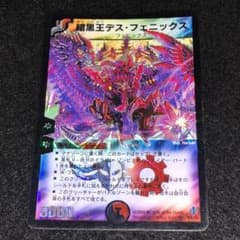 No.8986 デュエマ 旧枠 キズあり特価 初期 暗黒王デスフェニックス