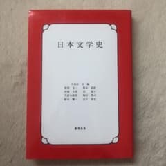 日本文学史のサムネイル