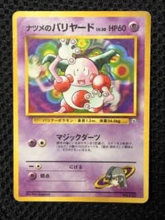 ナツメのバリヤード ポケモンジム第3弾 ヤマブキシティジム ナツメ