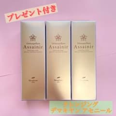 ニナファーム　クレンジング　デマキヤン　アセニール　3個セット ニナファーム デマキヤン アセニール クレンジング 3本セット