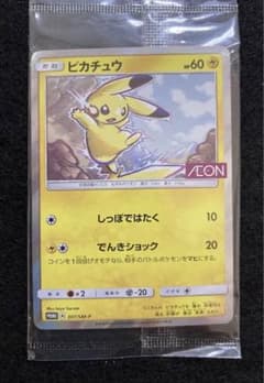 ポケモンカード　ピカチュウ　イオン　限定　プロモ　未開封のサムネイル