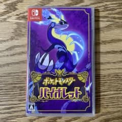ポケットモンスター バイオレット　Switch ソフトのサムネイル