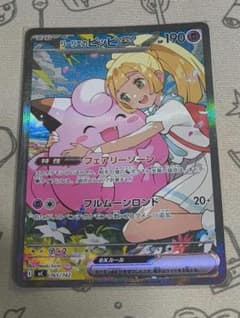 ポケモンカード リーリエのピッピex SAR MC 765/742 - メルカリ
