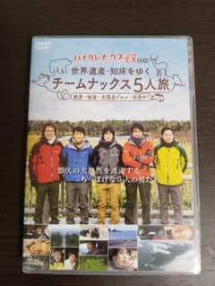 ハナタレナックス特別編EX2017 世界遺産・知床をゆくのサムネイル