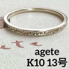 アガット K10 リング 13号 ストレート ライン シャンパン 彫り 美品 アガット K10 リング 13号 ストレート ライン シャンパン 彫り 美品