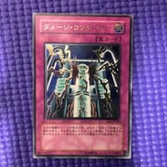 遊戯王 ダメージコンデンサー レリーフのサムネイル