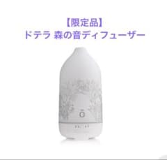 新品・未開封】doTERRA ドテラ 森の音ディフューザー - メルカリ
