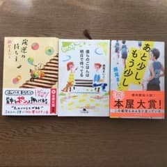 あと少し、もう少し   強運の持ち主  僕らのご飯は明日で待ってる  3冊セットのサムネイル