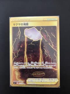 マグマの滝壺　urのサムネイル