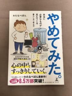 やめてみた。のサムネイル