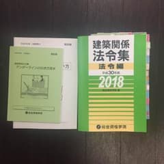 建築法例集 2018のサムネイル