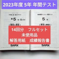 2023年 サピックス 新5年生 3月度組分けテスト マンスリー確認 入室 小