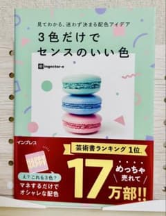 3色だけでセンスのいい色のサムネイル