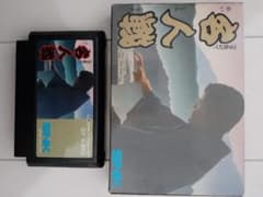 FC　ファミコンソフト 「将棋名人戦（SNK）」　中古のサムネイル