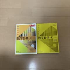 チャート式 数学II+B+C 解法と演習 解答編セットのサムネイル
