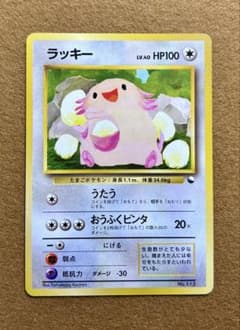 旧裏【ラッキー】 ポケモンカード ◇ 拡張シート第1弾(青版) - メルカリ