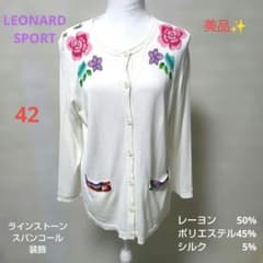 LEONARD SPORT 美品✨️花柄刺繍 ビーズ装飾 長袖カーディガン - メルカリ
