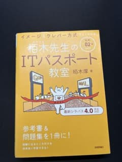 柿木先生のITパスポート教室のサムネイル