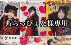あらっぴょん様専用のサムネイル