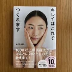 キレイはこれでつくれますのサムネイル