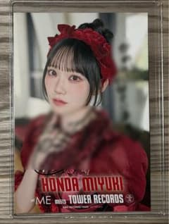 本田珠由記　想わせぶりっこ　直筆サイン タワーレコード　ポストカード ≠ME 愛くださいませ タワレコ特典直筆サイン入りポストカード 本田珠