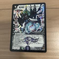 デュエルマスターズ 超神星プルート・デスブリンガー
