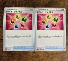 エネルギーリサイクル　2枚のサムネイル