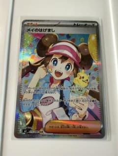 ポケカ】メイのはげまし SARの価格相場を徹底解説！高騰理由や最新買取