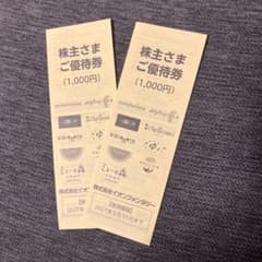 イオンファンタジー株主優待券2,000円分のサムネイル