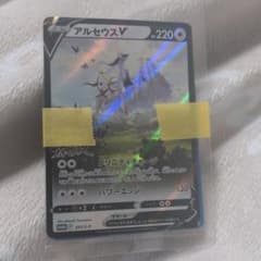 アルセウスV ポケモンカード　プロモーションのサムネイル