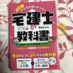 宅建士の教科書2018年度版のサムネイル