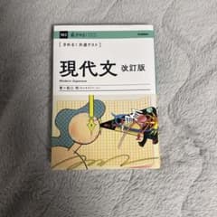 きめる！共通テスト 現代文 改訂版 船口明のサムネイル