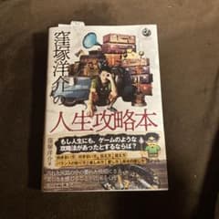 窪塚洋介の人生攻略本のサムネイル
