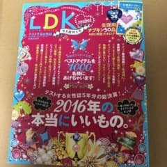 LDK  2016年の本当にいいもの  年末超特大号のサムネイル