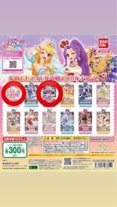アイカツ！ガチャガチャだれでもアイドル活動アクリルチャーム　いちご　らんのサムネイル