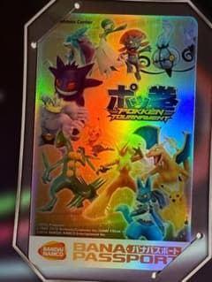 ポッ拳 リザードン バナパスポート ポケモン ポッ拳 リザードン バナパス バナパスポートカード - メルカリ