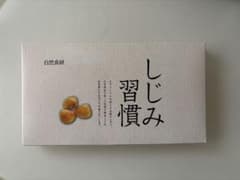 自然食研 しじみ習慣 60粒のサムネイル