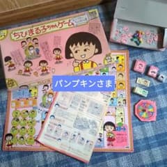 ちびまる子ちゃんゲーム おこづかいちょーだいの巻 ボードゲーム 昭和