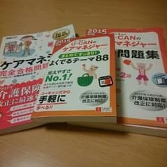 取り置き☆☆☆ケアマネ３冊セット☆のサムネイル