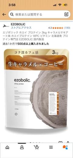 EZOBOLIC 生キャラメル×コーヒー 3kg ホエイプロテイン - メルカリ
